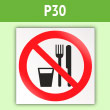Знак P30 «Запрещается принимать пищу» (пленка, 200х200 мм)